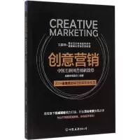 音像创意营销金麦奖组委会 编著