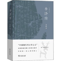 音像李济传岱峻著