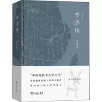 音像李济传岱峻著