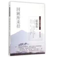 音像回顾所来径(抒情散文典藏)席慕蓉