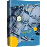 音像普通读者 1(英)弗吉尼亚·吴尔夫