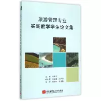 音像旅游管理专业实践教学学生集编者:石美玉