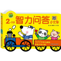 音像智力问答小火车-岁跳格子工作室