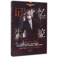 音像记忆失控/少年夜不语系列夜不语