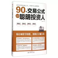 音像90个交易公式让你轻松成为聪明人护城河工