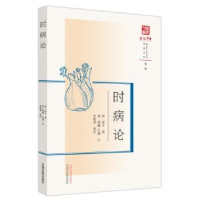 音像时病论:::(清)雷丰著
