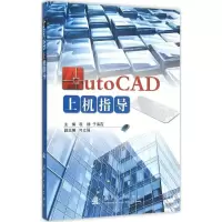 音像AutoCAD上机指导程静,于海霞 主编