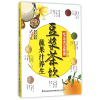 音像豆浆茶饮蔬果汁养生(吃法决定健康)编者:瑞雅