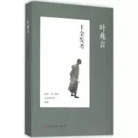 音像王金发考叶兆言 著