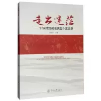 音像走出迷茫:37例成功戒毒典型个案实录张友生主编