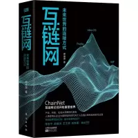 音像互链网 未来世界的连接方式(美)蔡维德