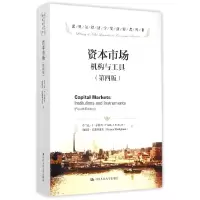 音像资本市场(机构与工具第4版)/诺贝尔经济学奖获得者丛书