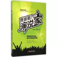 音像我是魅力演说家洪秦平,周建青 编著