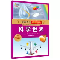 音像科学世界/英国少儿插画百科英国奥菲斯公司|译者:金熙雯