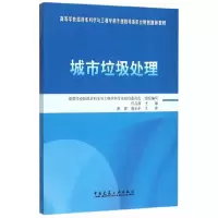 音像城市垃圾处理何品晶 主编
