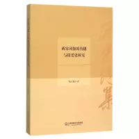 音像两宋词集的传播与接受史研究邓子勉