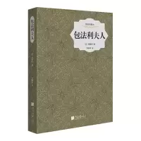 音像包法利夫人(插图典藏本)(精)(法)福楼拜|译者:罗国林