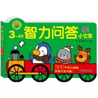 音像智力问答小火车3-4岁跳格子工作室