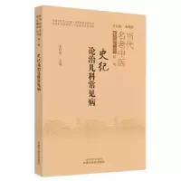 音像史纪论治儿科常见病宋桂华主编