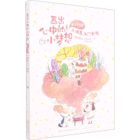 音像画出心中的小梦想 童心满满的小插画入门教程CC