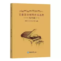 音像芭蕾基训钢琴伴奏选集——低年级(一)沈昀光、祁慧、刘一帆