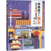 音像吃透你了,首尔Mr. 著