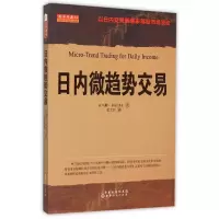 音像日内微趋势交易(美)托马斯·卡尔|译者:包文兵