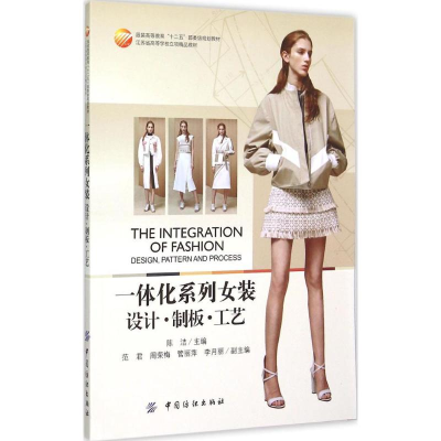 音像一体化系列女装陈洁 主编