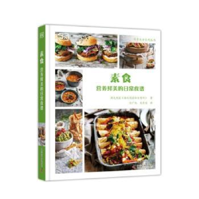 音像素食:营养鲜美的日常食谱澳大利亚《澳大利亚妇女周刊》著