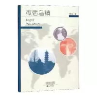 音像夜宿乌镇钟桂松著