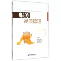 音像服务品质管理(现代工商管理经典教材)陈思伦