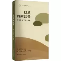 音像口述岭南盆景/匠心艺现系列丛书李晓雪,翁子添等著