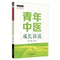 音像青年中医成长访谈同有三和,老才著