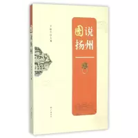 音像图说扬州编者:卢桂平