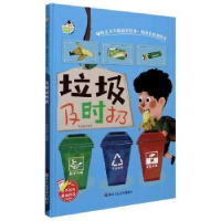 音像垃圾及时扔刘宝恒编绘