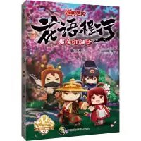 音像爆笑江湖之花语程行 第2季迷你创想