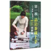 音像次岩茶就上手(图解版)/人人学茶编者:李远华