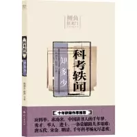 音像科考轶闻知多少蔺德生,赵萍 著