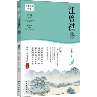 音像汪曾祺精读汪曾祺