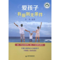 音像爱孩子 有原则 无条件金波编著