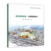 音像绿色基础设施:公园规划设计吕明伟,潘子亮,黄生贵 编著