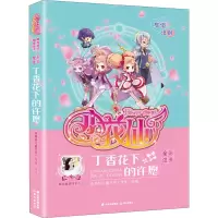 音像丁香花下的许愿伍美珍儿童文学工作室