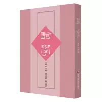 音像词学(第四十七辑)马兴荣,方智范,高建中,朱惠国