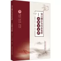 音像窦汉卿针灸经验集粹-注疏与发挥贾春生,王锐卿编著