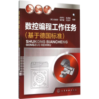 音像数控编程工作任务战祥乐 等 编著