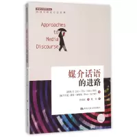 音像媒介话语的进路/传播学研究方法系列/新闻与传播学译丛