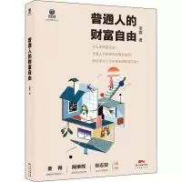 音像普通人的财富自由李蓉