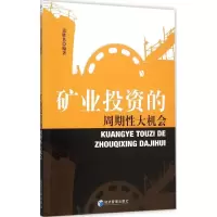音像矿业的周期大机会雷胜其 编著
