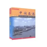 音像中国名港柳江编写