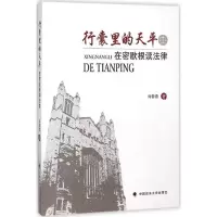音像行囊里的天平周蓉蓉 著